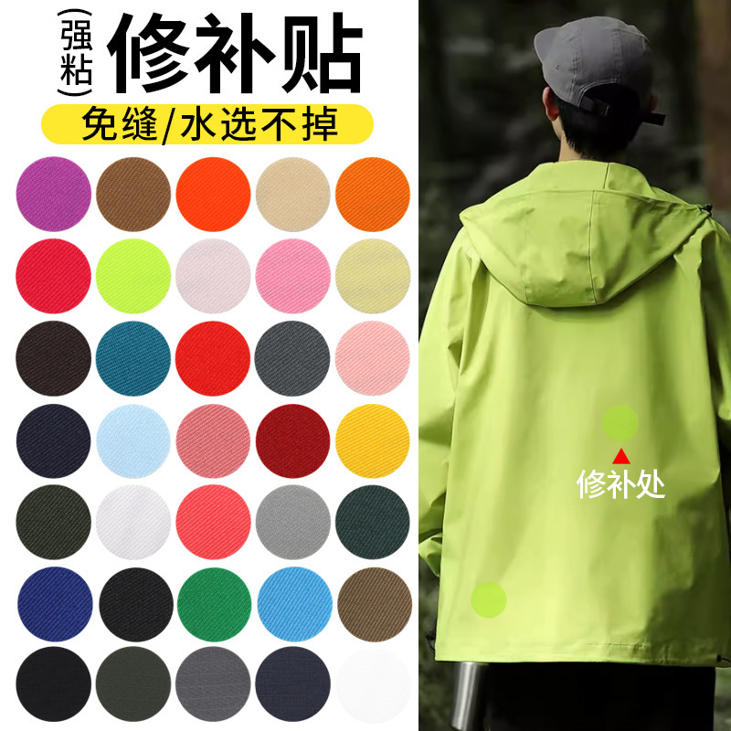 in stock wholesale self-adhesive round spacer fabric patch clothes bed sheet sofa hole repair seamless repair paste