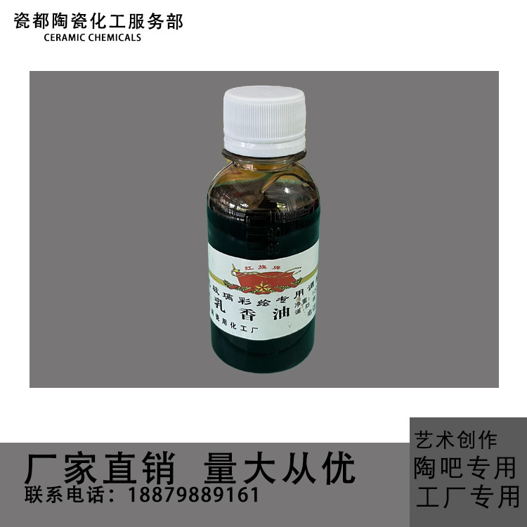 景德镇市瓷都陶瓷化工服务部 新彩好乳香油红旗牌乳香油 厂家直销