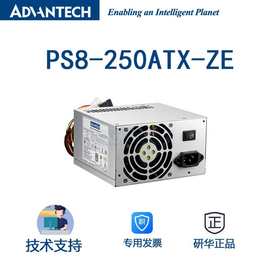 250W研华工控机电源， PS/2单电源，PS8-250ATX-ZE工业电脑