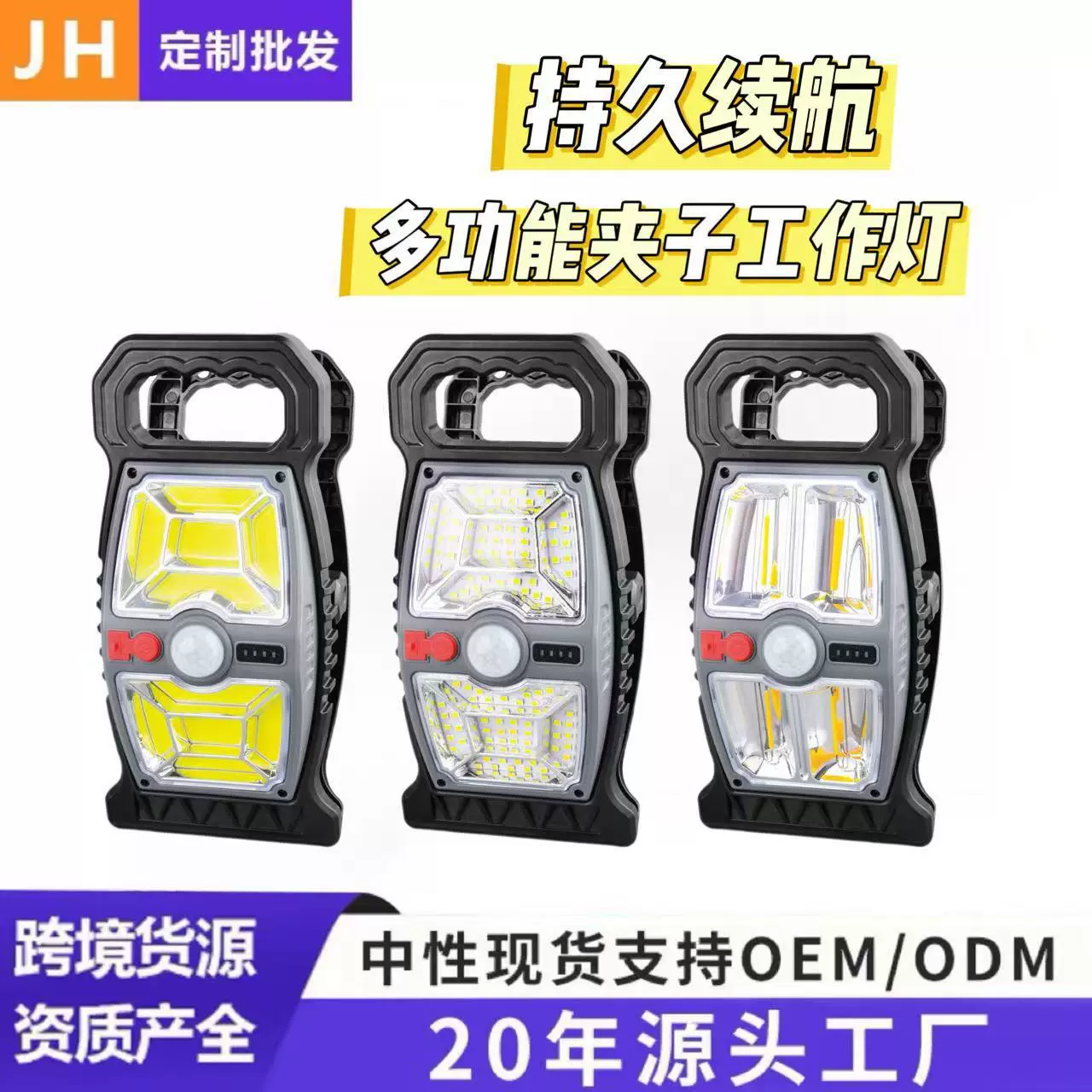 跨境新款户外灯家用太阳能庭院灯人体感应灯花园露营防水夹子灯