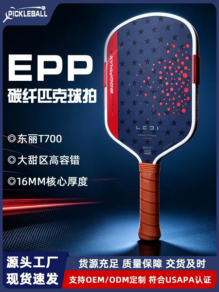 Cross-border commemorative EPP foam core pickleball racket, carbon fiber T700, heat-pressed one-piece competition pickleball
