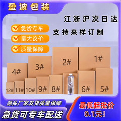 热销款1-12号邮政快递纸箱批发纸盒打包快递盒电商物流纸中转箱