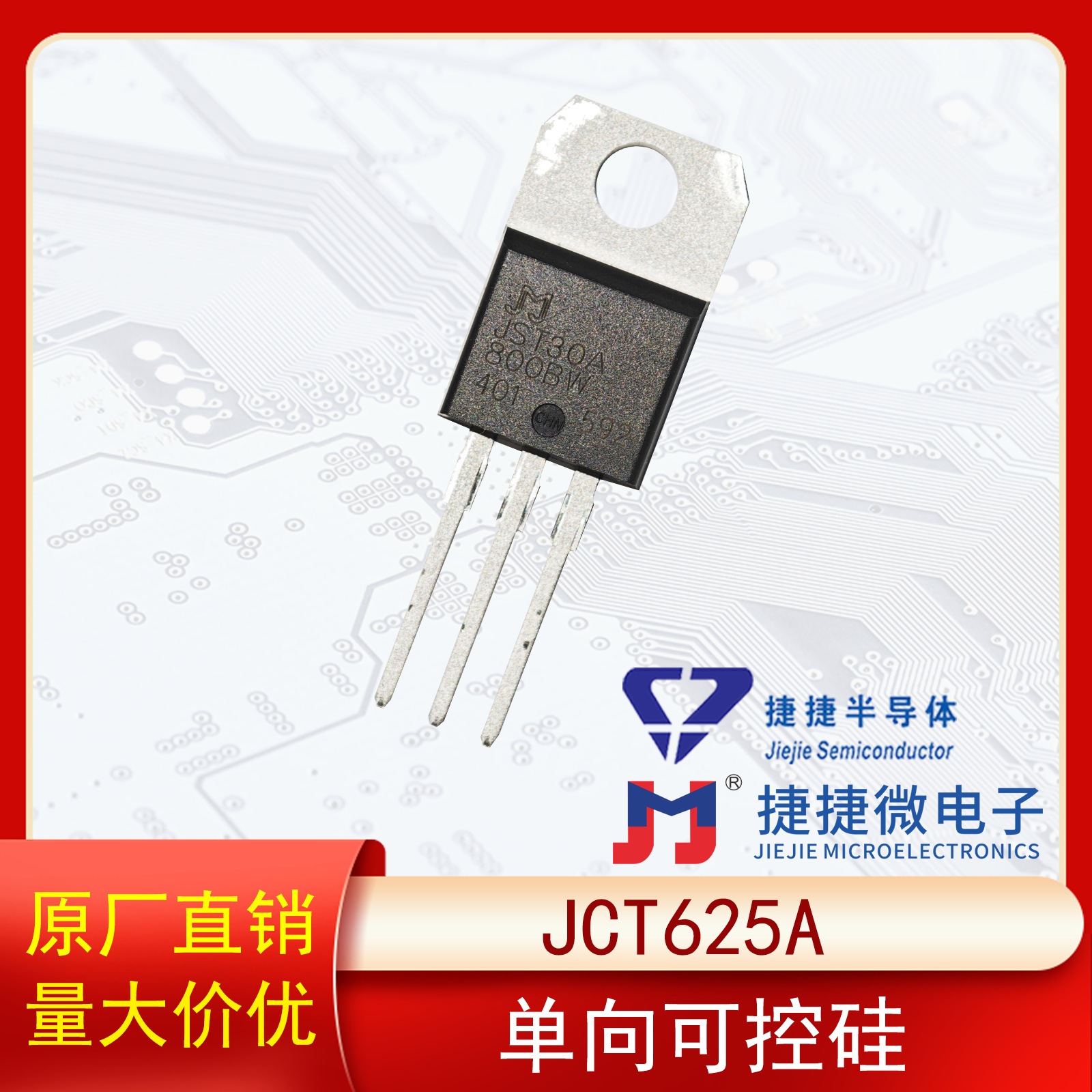 捷捷微JCT625A TO-220A单向可控硅25A 600V原装正品