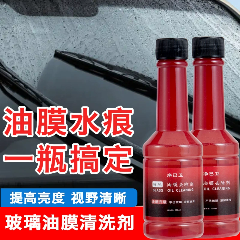 [Прямые поставки с завода] Средство для удаления масляной пленки с автомобильных стекол, очиститель лобового стекла, мощное средство для удаления воды и масла