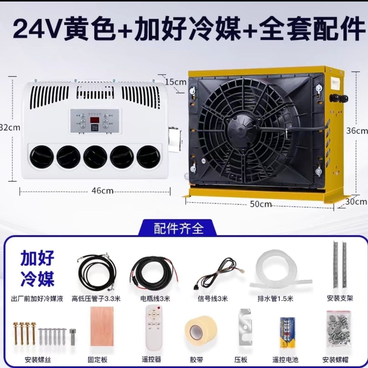Conditioner 24v Refrigeration: Qìchē Automotive air conditioning - 24v-smart-inverter-air-conditioner-yellow-with-refrigerant