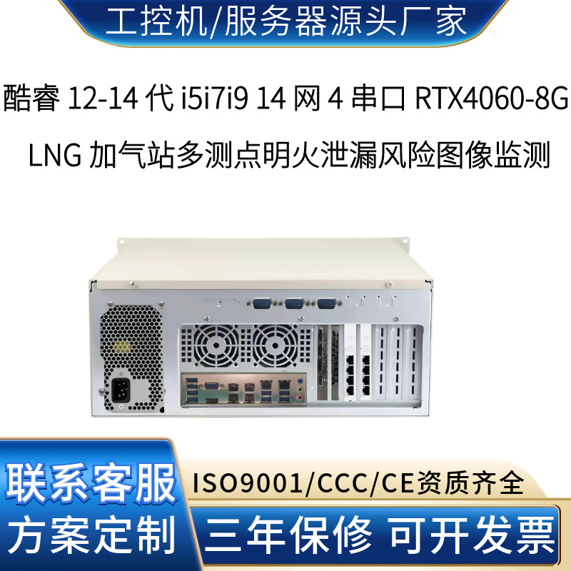14-channel network port computing power industrial control liquefied natural gas filling station multi-channel security image recognition industrial control computer