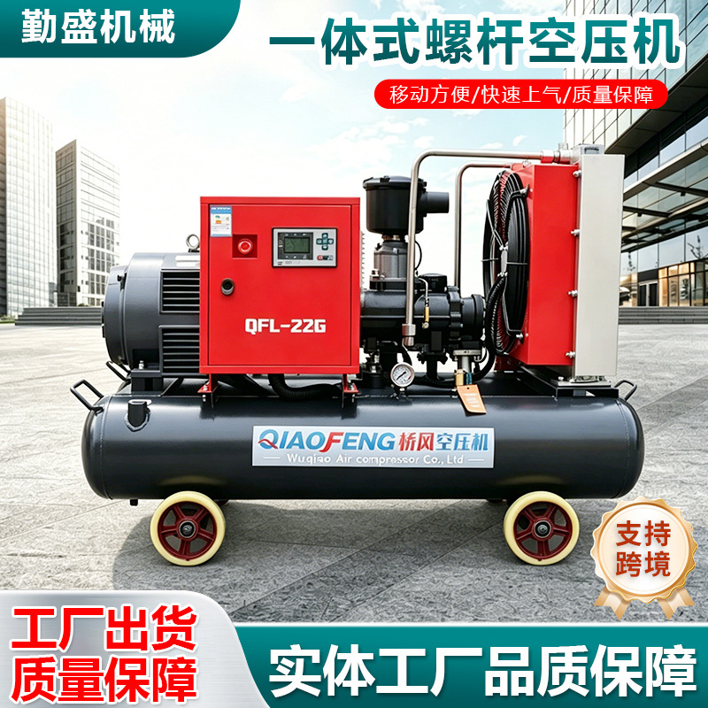 一体式螺杆空压机移动式免安装永磁变频节能工业一体式螺杆空压机