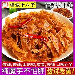 Ong城十八子香辣魔芋乾湖南産麻辣素毛腹間食長沙乾コンニャク爽南江橋