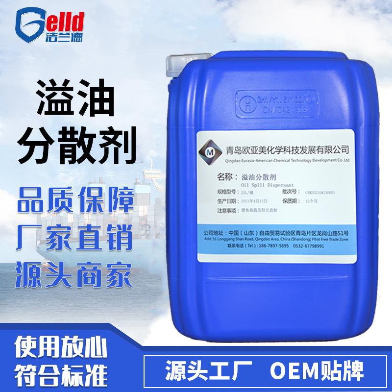 厂家现货供应溢油分散剂 船舶漏油用分散剂疏水