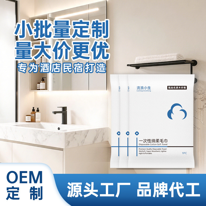 New disposable bath towels, eco-friendly non-woven fabric, individually packaged, customized sets for hotels, guesthouses, and clubs New disposable bath towels, eco-friendly non-woven fabric, individually packaged, customized sets for hotels, guesthouses, and clubs