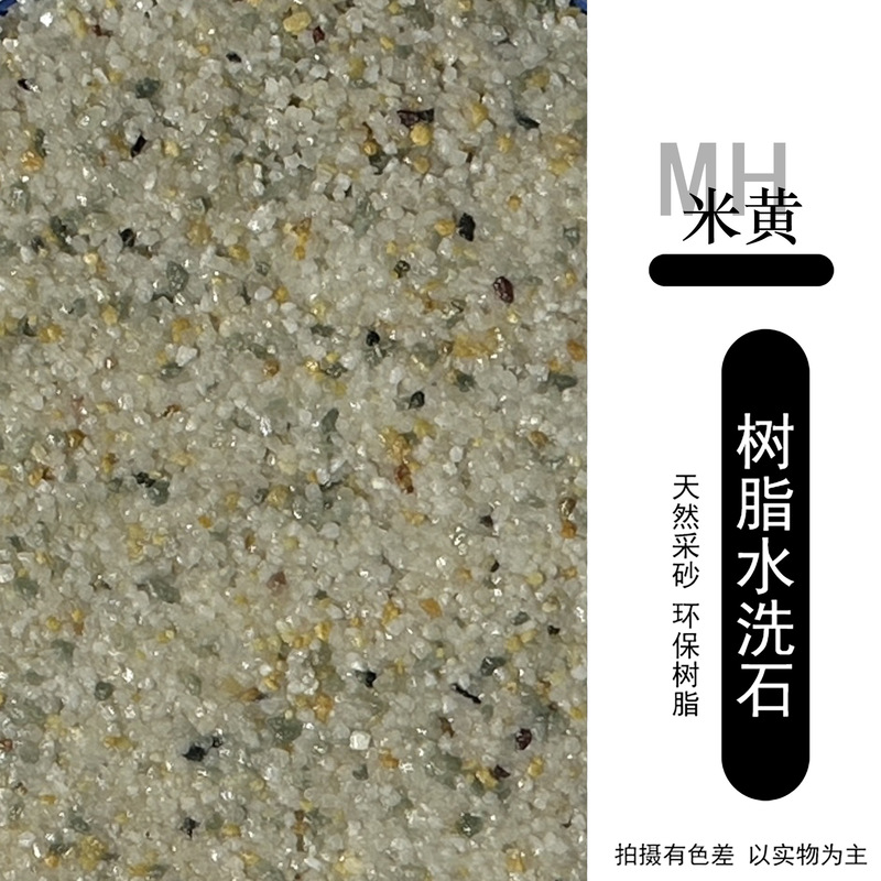 环氧树脂水洗石涂料厂家批发微岩石瓷石墙面地面施工简易可做外贸|undefined