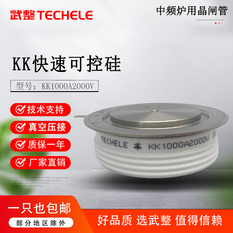 平板式快速晶闸管 KK1000A2000V中频电炉快速可控硅 KK1000A