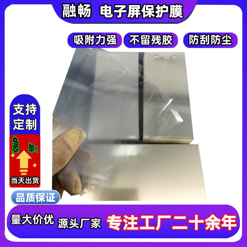 Manufacturer's Silicone Protective Film, Watch Film, Pet Blue Electrostatic Protective Film, Electronic Screen Anti-Scratch Protective Film in Stock