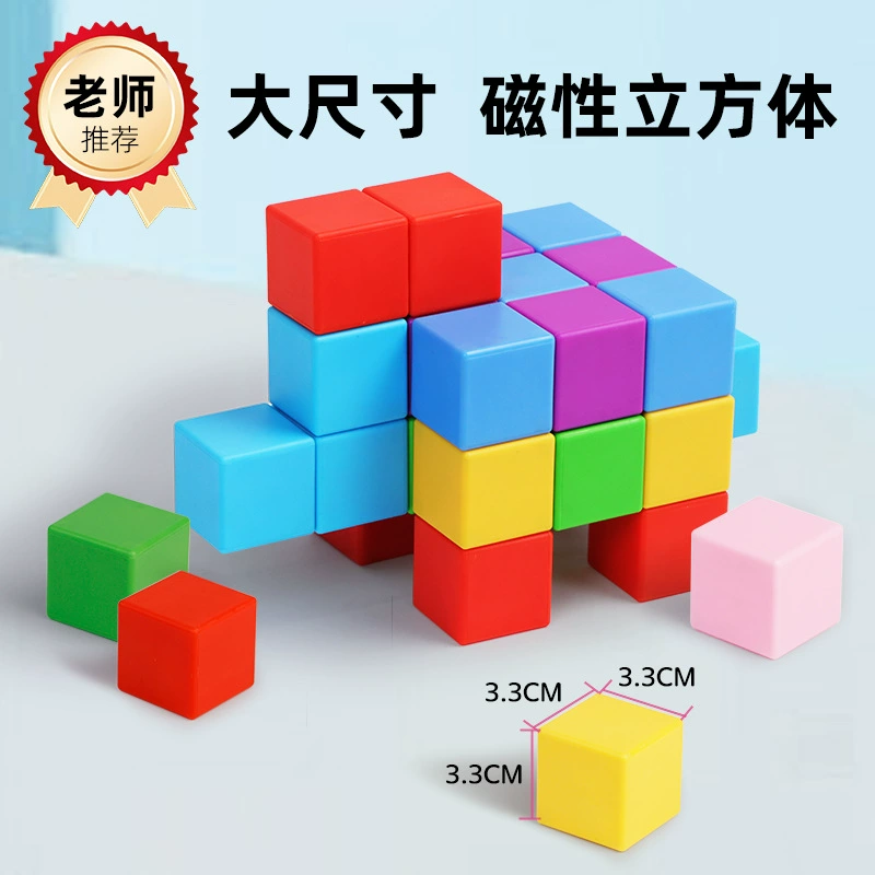 Magnetic cube, toy, constructor, three dimensional teaching aids, 3.3cm, volume geometry, custom-made