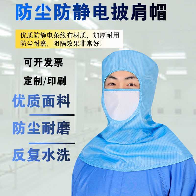白色蓝色舒适防静电帽防尘工作帽子包头劳保披肩帽无尘车间电子厂