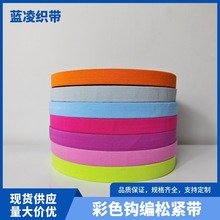 2cm钩编松紧带平纹扁宽弹力橡筋松紧包边带箱包辅料高弹高弹性