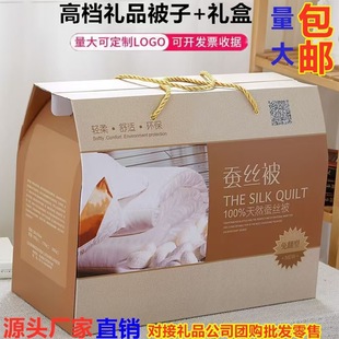 [Factory Direct Sales and Wholesale] High-End Quilt Gift Quilt Gift Box Summer Cool Quilt Spring Autumn Winter Quilt Company Group Purchase