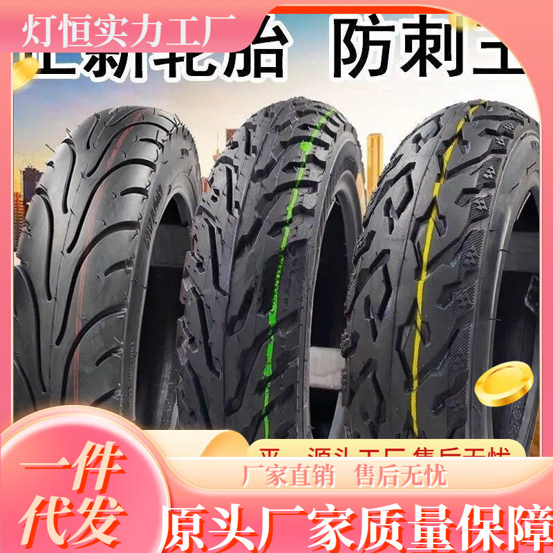 电动车轮胎3.00-10摩托电动车真空胎14x2.5/16x3.0内外胎