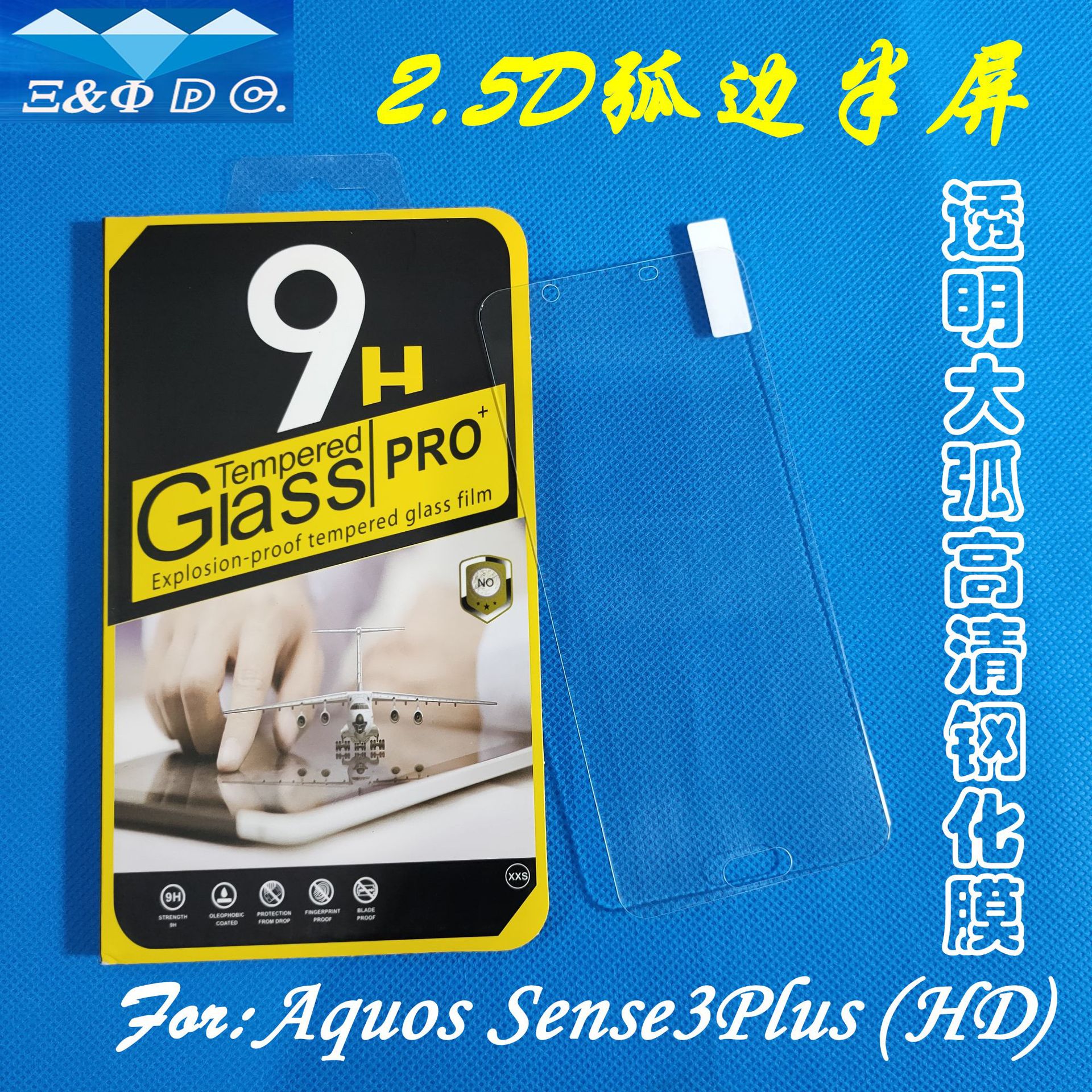 SHARP Aquos Sense 3Plus 钢化膜 SHV45 SH-M11手机玻璃 保护贴膜