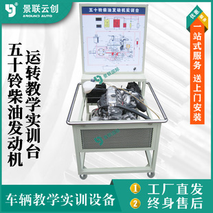 Jinglian 50-Bell diesel engine operation teaching training table Car Repair Experiment Table equipment physical model