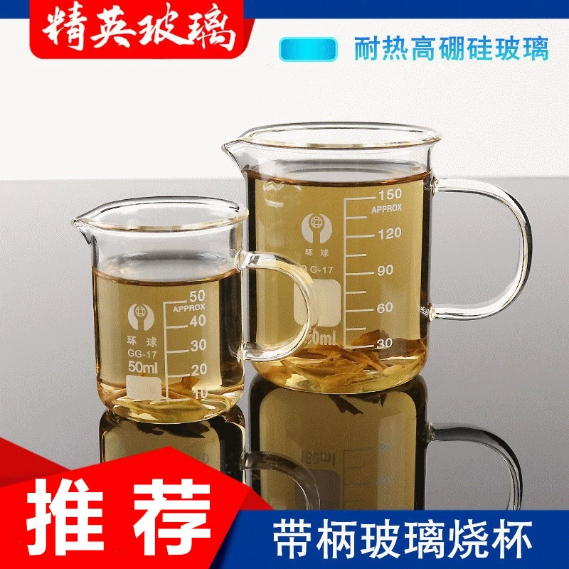 Стакан с ручкой 250ml500ml1000ml Стакан с ручкой термостойкий стеклянный стакан лабораторный стакан
