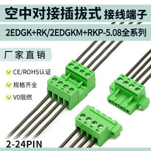 ���ʽ�Ӿ�����2EDGRK/2EDGRKP-5.08-2-24P ���Ќ��ӾGɫ�⺸����