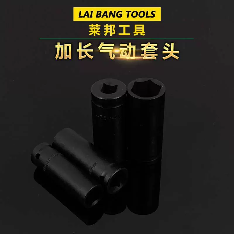 12.5接口加长气动六角风炮加厚套筒黑头电动扳手大飞高度78mm