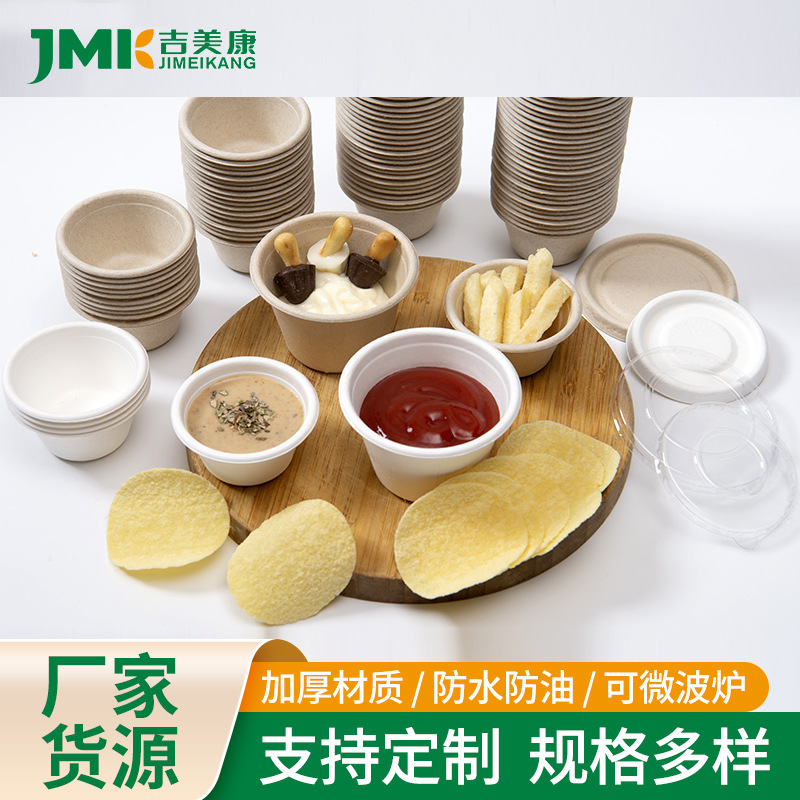 可降解一次性甘蔗纸浆调料杯试吃杯蘸料盒番茄酱盒外卖打包量环保