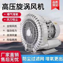 高压旋涡风机大功率鱼塘增氧机曝气增氧打气泵工业真空强力鼓风机