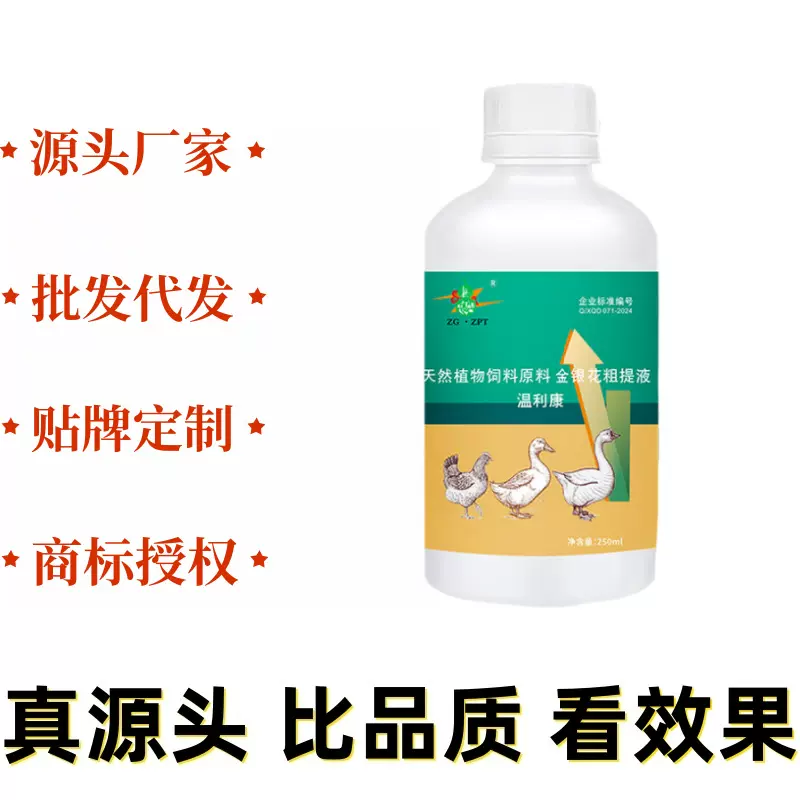 温利康养鸡专用禽类养殖鸭鹅用天然原料金银花粗提液养殖常备厂家