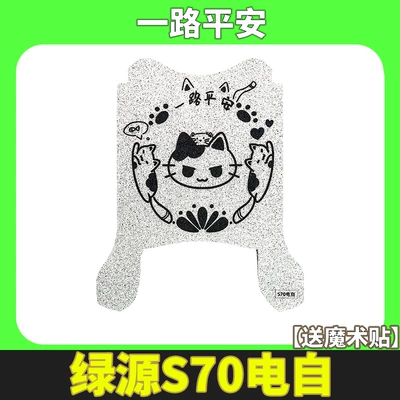 Electric vehicle foot mat, Luyuan S70-L 2.0 Electric Vehicle - luyuan-s70-electric-version-have-a-safe-journey