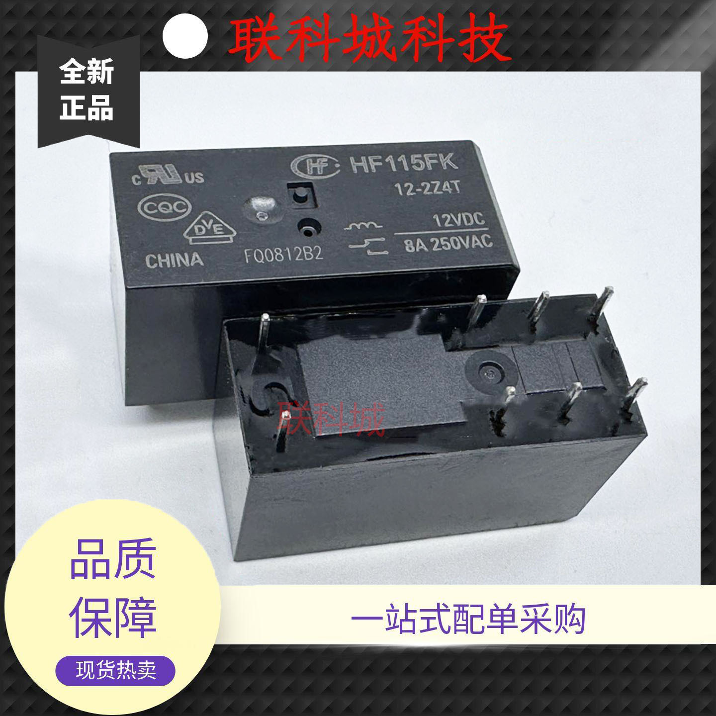 全新原装 8脚 8A 继电器 HF115FK 12-2Z4T 115F2C-线圈12VDC