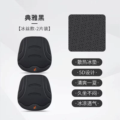 silk seat cushion for: Four Seasons Pad - elegant-black-2-pieces-of-ice-silk-style-504525