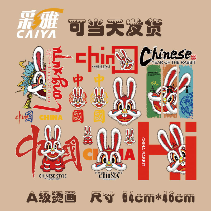 现货卡通国风中国兔烫画贴男女T恤装饰图案裤子熨烫热转印柯式贴