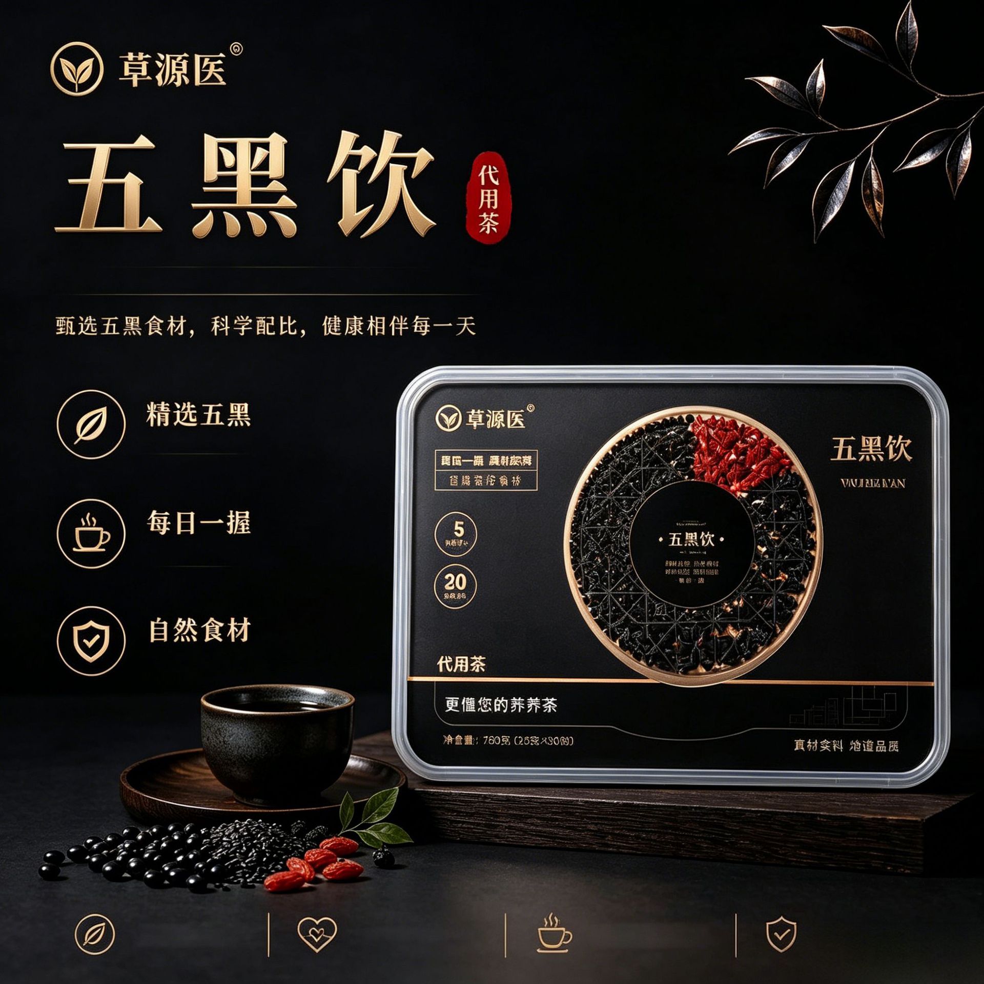 Wumei Sangshen Heidou Herbal Tea 750g Smoked Plum Mulberry Black Bean Daily Wellness Blend in use