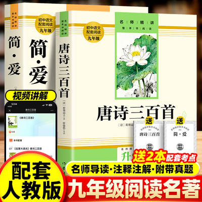 Tang Shi San Bai Shou Livro de leitura escolar
