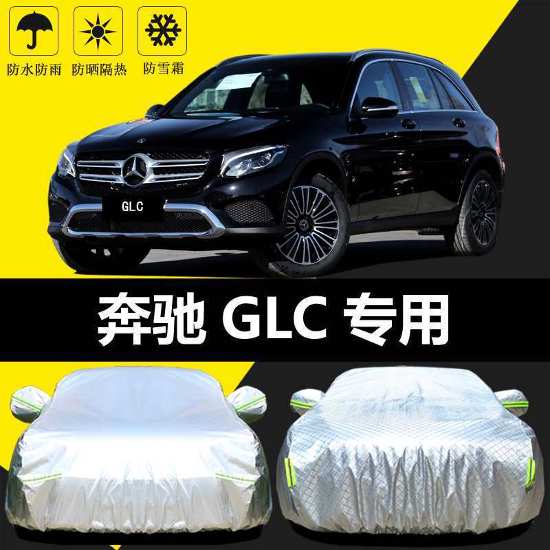 Applicable to the new Mercedes-Benz GLC260/300 car clothing car cover sunscreen rainproof insulation thick sunshade car cover outside universal