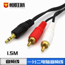 1.5米音频线一分二3.5转双莲花头电脑音频线av音频线一分二音频线