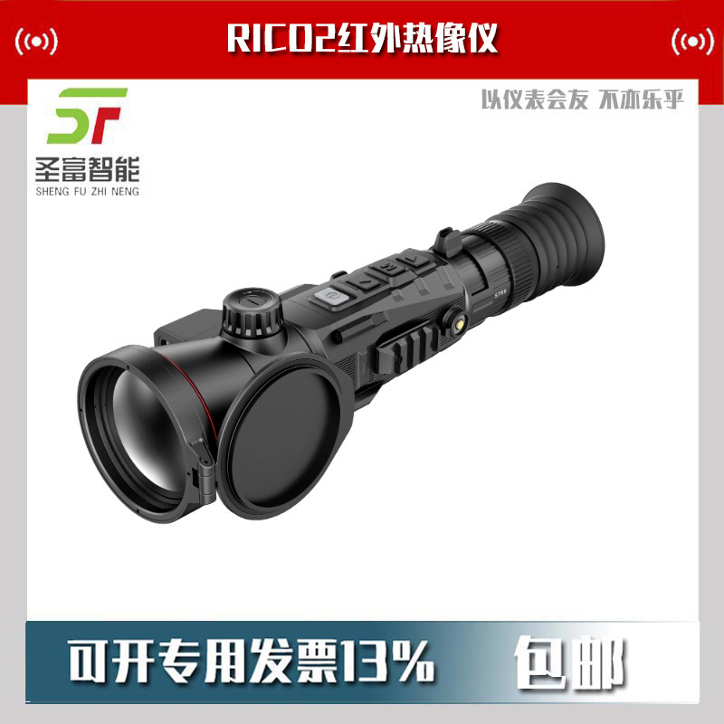 RICO2 H50R红外热像仪L42R热成像瞄带测距1200米