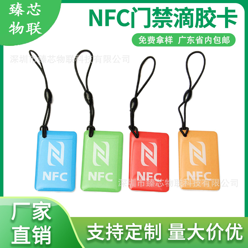 门禁卡可反复擦写电梯卡 NFC滴胶卡 空白复制卡CUID门禁钥匙扣