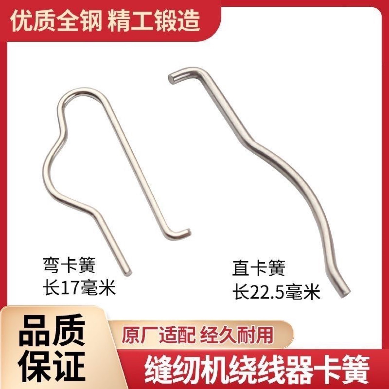 电脑平车绕线器卡簧倒线器打线车杰克中捷富山打底线钢丝弹簧铁丝