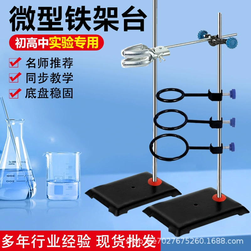 Миниатюрная железная рамная платформа Физическая средняя школа химическая фиксированная квадратная стойка 60 см