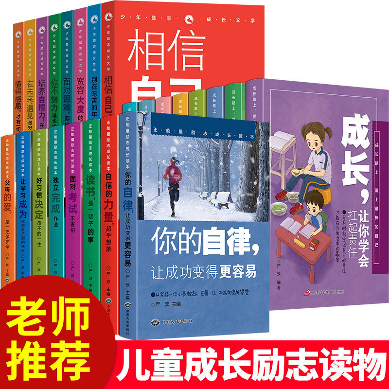 中小学生课外读物9-15岁儿童图书批发青少年校园成长励志正能量书