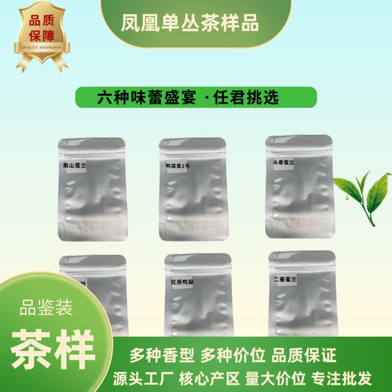 Single cluster tea sample Chaozhou Phoenix single cluster tea sample oolong tea sample duck shit fragrance spring tea honey Orchid fragrance Single cluster tea sample Chaozhou Phoenix single cluster tea sample oolong tea sample duck shit fragrance spring tea honey Orchid fragrance