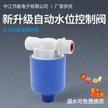 水塔水箱浮球阀开关水位全自动止水补水控制器水满自停阀侧进水