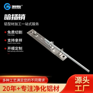 厂家定制暗插销门栓反锁防盗门隐形插销净化铝型材配套配件批发
