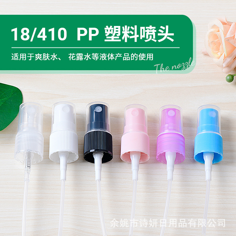 18歯20歯24歯28歯半カバーノズル側噴細霧香水スプレーヘッドppプラスチックスプレー現物|undefined