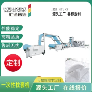 全自动一次性枕套机 3D热压封边枕头套设备 无纺布信封枕套机