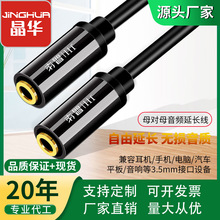 晶华 3.5mm母对母直通线 耳机音响3.5转接延长音频线母转母转接头
