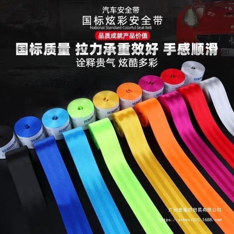 Cross-Border Hot-Selling Car Modification Seat Belt Color Change Replacement Extension Thickened 4.08m cm Nylon Webbing Universal